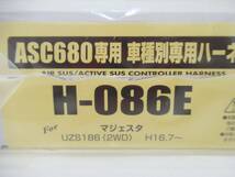 送料無料 未使用品 18マジェスタ UZS186 UZS187 データシステム エアサスコントローラー ASC680 H-086E ハーネスセット エアサスキット_画像2