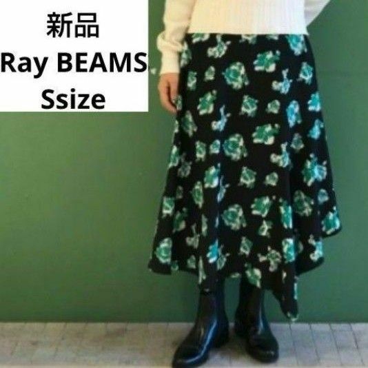 新品☆Ray BEAMS アシンメトリースカート Sサイズ