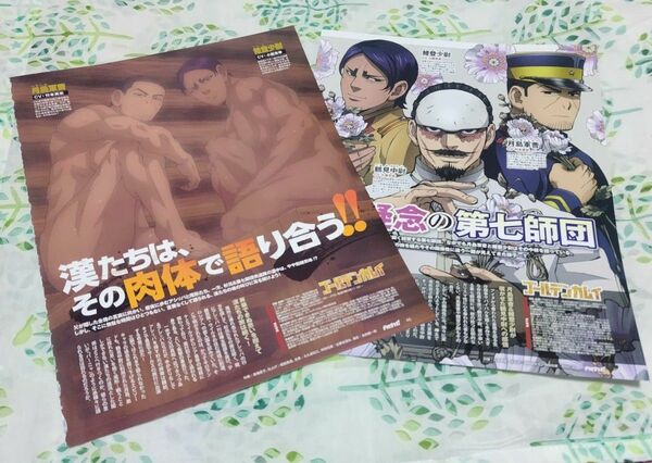 ゴールデンカムイ　雑誌ピンナップ