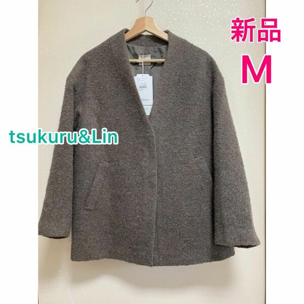 【新品＊未使用】tsukuru&Linシャンブル/ウール ノーカラー コート☆M