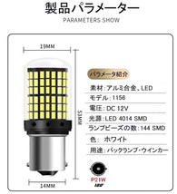 S25 1156 BA15S シングル ピン角180°バックランプ ホワイト 4個セット_画像2