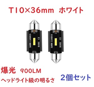 爆光 超高輝度 T10x36MM 37MM LED ルームランプ 車検対応　2個セット