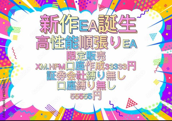 高性能順張りEA ３日間で＋20万超え無闇にエントリーしません　こちらも限定5個の販売にさせて頂きます。