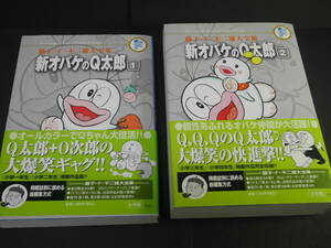 ☆新オバケのQ太郎 1巻 2巻 2冊セット 藤子F不二雄大全集☆