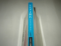 アンドリュウ・ガーヴ「ヒルダよ眠れ」ハヤカワミステリ文庫_画像2