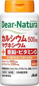 ディアナチュラ カルシウム・マグネシウム・亜鉛・ビタミンD 180粒 (30日分)