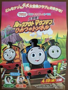 映画　きかんしゃトーマス　大冒険！ルックアウトマウンテンとひみつのトンネル