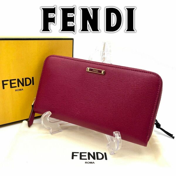 FENDI フェンディ 長財布 ラウンドジップ 付属品あり 美品