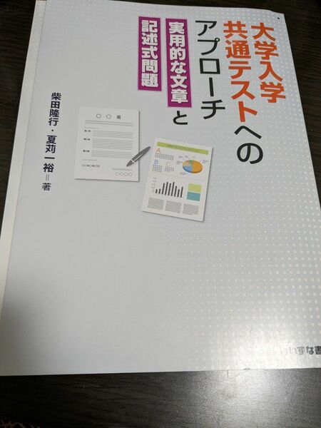 新品！共通テスト国語記述対策