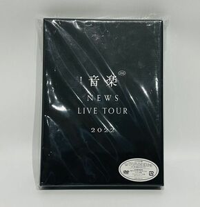 【USED】NEWS「 NEWS LIVE TOUR 2022 音楽 」（DVD2枚組）初回盤 スペシャルパッケージ仕様 52Pブックレット ■ 国内正規品・即決 ■ HTA2