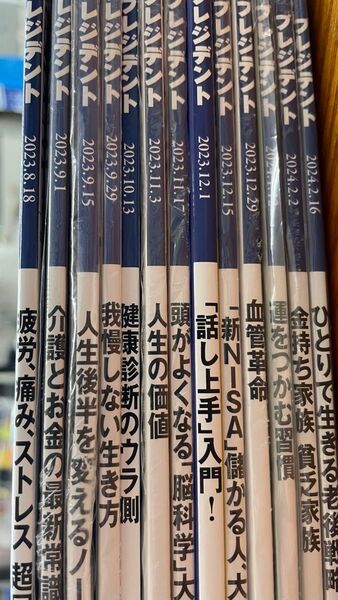 13冊　まとめて　プレジデント ２０２４年２月１６日号 （プレジデント社）PRESIDENT