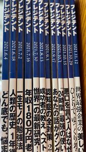 12冊　まとめて　プレジデント ２０２１年６月４日号から11月12日号までの12冊　PRESIDENT