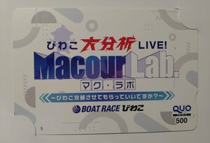 * loquat . boat race boat race * loquat . large analysis LIVE!mak*labo QUO card 1 sheets * free shipping *