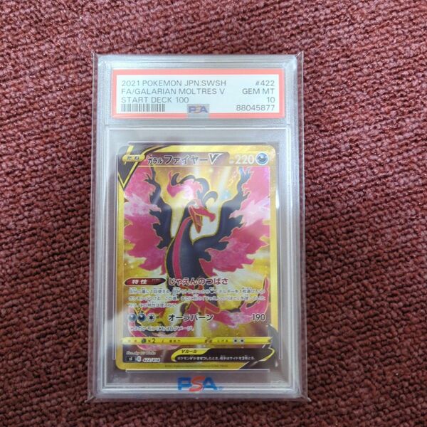 ポケモンカード　ガラルファイヤー ur psa10 PSA鑑定