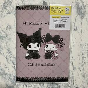 新品未使用 MY MELOEY・KUROMI マイメロディ・クロミ メロクロ　2024年 スケジュール帳　サンリオ