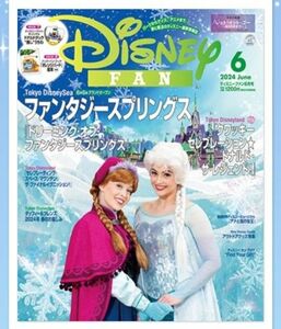 ディズニーファン6月号 講談社