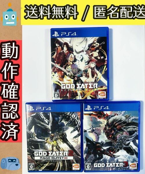 ゴッドイーター リザレクション God Eater Resurrection ゴッドイーター2 レイジバースト ゴッドイーター3 PS4 まとめ売り 3セット