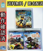 ラチェット＆クランク FUTURE 2 リトルビッグプラネット3 カーティング まとめ売り 3セット PS3 プレステ3 動作確認済 送料無料 匿名配送_画像1