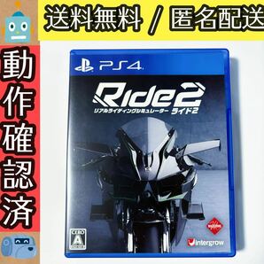 訳あり ライド2 RIDE2 プレステ4 PS4ソフト ★動作確認済★送料無料★匿名配送★即決★ 