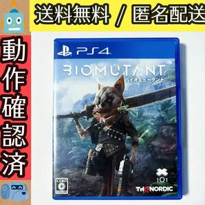 BIOMUTANT バイオミュータント PS4ソフト プレステ4 ★動作確認済★送料無料★匿名配送★即決★の画像1