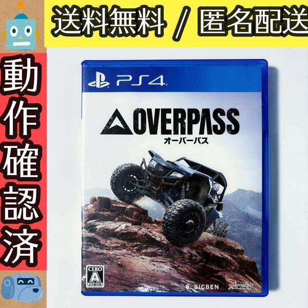 オーバーパス OVERPASS PS4ソフト プレステ4 ★動作確認済★送料無料★匿名配送★即決★