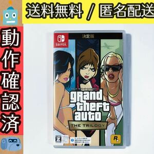 グランド・セフト・オートトリロジー 決定版 GTA スイッチソフト SWITCH ★動作確認済★送料無料★匿名配送★即決★