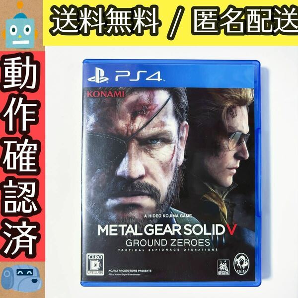 メタルギアソリッドV 5 グラウンドゼロズ METAL GEAR SOLID V 5 GROUND ZEROES MGSⅤ MGS ★動作確認済★送料無料★匿名配送★即決★