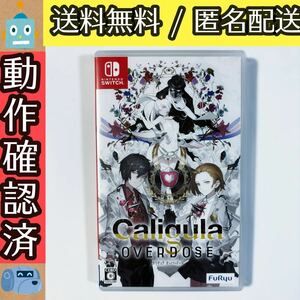 カリギュラ オーバードーズ Caligula Overdose スイッチソフト SWITCH NS ★動作確認済★送料無料★匿名配送★即決★