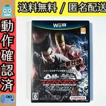 TEKKEN TAG TOURNAMENT 2 鉄拳タッグトーナメント 2 Wii U EDITION ウィーユー ★動作確認済★送料無料★匿名配送★即決★_画像1