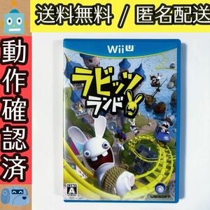 ラビッツランド WIIU ウィーユーソフト ★動作確認済★送料無料★匿名配送★即決★