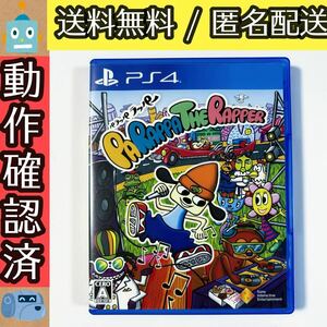 パラッパラッパー PARAPPA THE RAPPER PS4ソフト プレステ4 ★動作確認済★送料無料★匿名配送★即決★