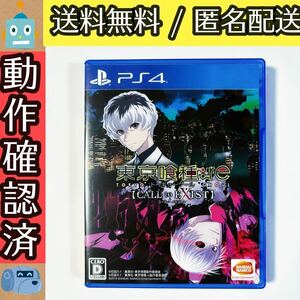 東京喰種トーキョーグール:RE コール→イグジスト Call to Exist プレステ4 PS4ソフト ★動作確認済★送料無料★匿名配送★即決★