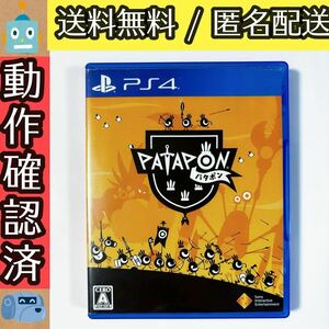 パタポン PATAPON プレステ4 PS4ソフト ★動作確認済★送料無料★匿名配送★即決★ 