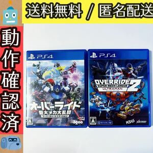 Override オーバーライド 巨大メカ大乱闘 スーパーチャージエディション オーバーライド2 スーパーメカリーグ ULTRAMAN DX Edition 2セット