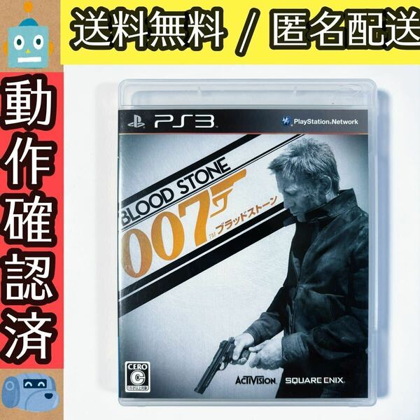 表紙変色あり 007 ブラッドストーン ジェームズボンド ダニエルクレイグ PS3ソフト プレステ3 ★動作確認済★送料無料★匿名配送★即決★