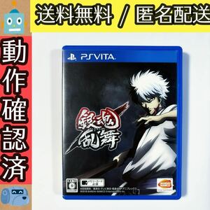 銀魂乱舞 PSVITAソフト ヴィータ ★動作確認済★送料無料★匿名配送★即決★