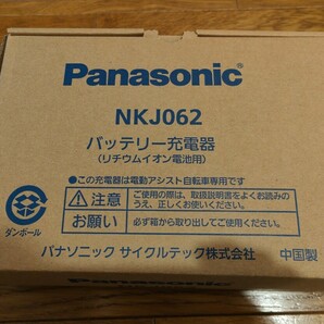 Panasonic パナソニック 電動自転車バッテリー用充電器 NKJ062 中古品の画像1