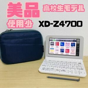 電子辞書 CASIO カシオ　EX-word XD-Z4700 高校生モデル