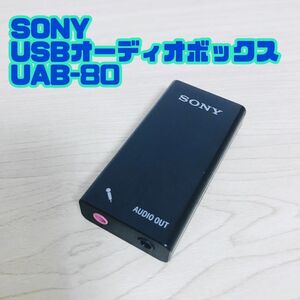 SONY USBオーディオボックス UAB-80 