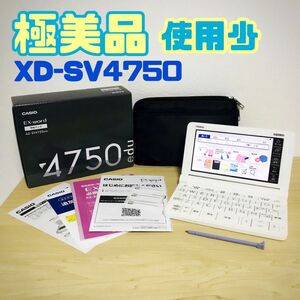 高校生モデル XD-SV4750 CASIO カシオ 電子辞書 エクスワード