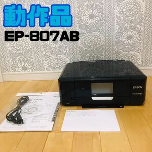 EPSON エプソン インクジェット複合機 Colorio EP-807AB