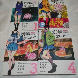 蜘蛛ですが、なにか？　１〜４ （角川コミックス・エース） かかし朝浩／漫画　馬場翁／原作　輝竜司／キャラクター原案