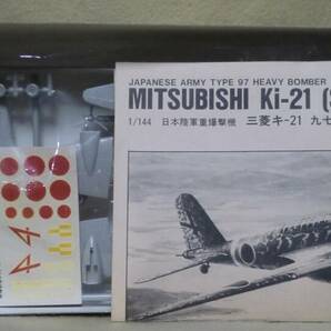 【ハセガワ】 日本陸軍重爆撃機 三菱ki-21 97式重爆 “SALLY”・ 1/144スケール 【未組立】の画像3