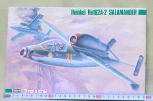 【ドラゴン/ハセガワ】　ハインケル　He162A-2　“サラマンダー”・ 1/72スケール 【未組立】