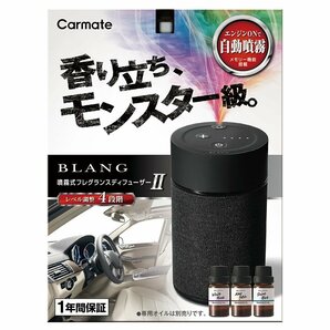 Carmate カーメイト BLANG L10004 ブラング 噴霧式フレグランスディフューザー2 ブラック (専用オイルは別売です)の画像2