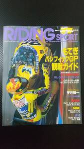 ライディングスポーツ　2000年11月号　RIDING SPORT