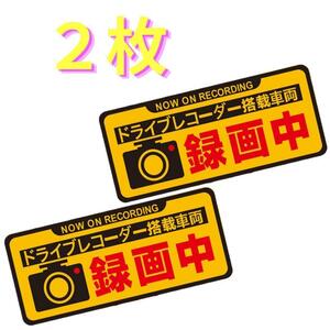 Bタイプ　2枚　ドライブレコーダー ステッカードラレコ 反射　録画中 A4