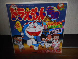 EPシングル☆大山のぶ代 こおろぎ’73/ドラえもん音頭＊ぼくドラえもん☆TVテレビアニメソング