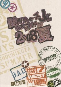 新品貴重即決☆関西ジャニーズJr. パンフレット @大阪松竹座 2008夏 中山優馬 重岡大毅 神山智洋 藤井流星 小瀧望 桐山照史 中間淳太