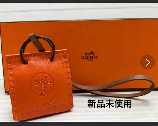 HERMES サックオランジュバックチャーム新品